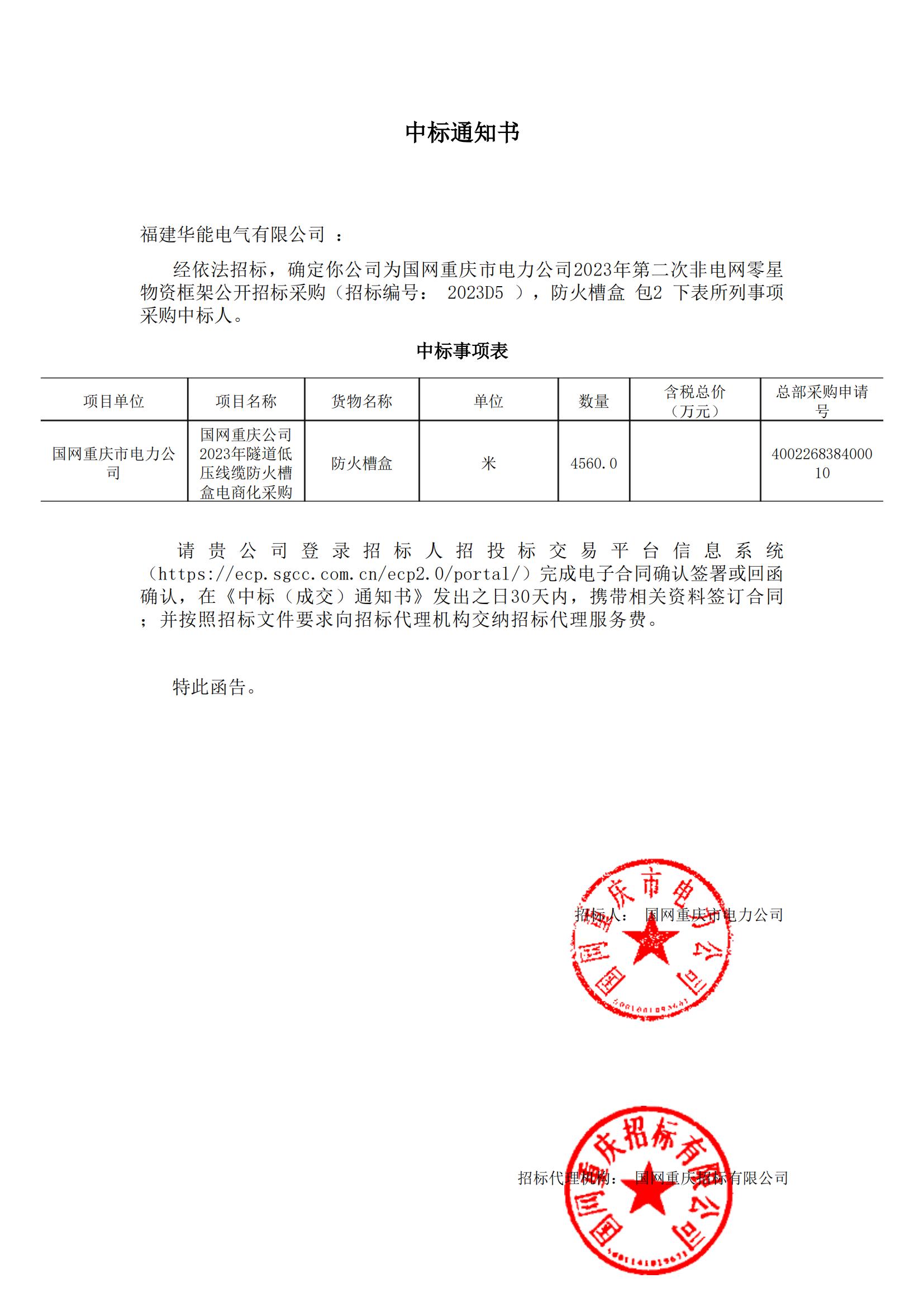 國(guó)網(wǎng)重慶市電力公司2023年第二次非電網(wǎng)零星物資框架公開(kāi)招標(biāo)采購(gòu).jpg